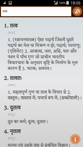 Hindi to Hindi Dictionary Schermafbeelding 4