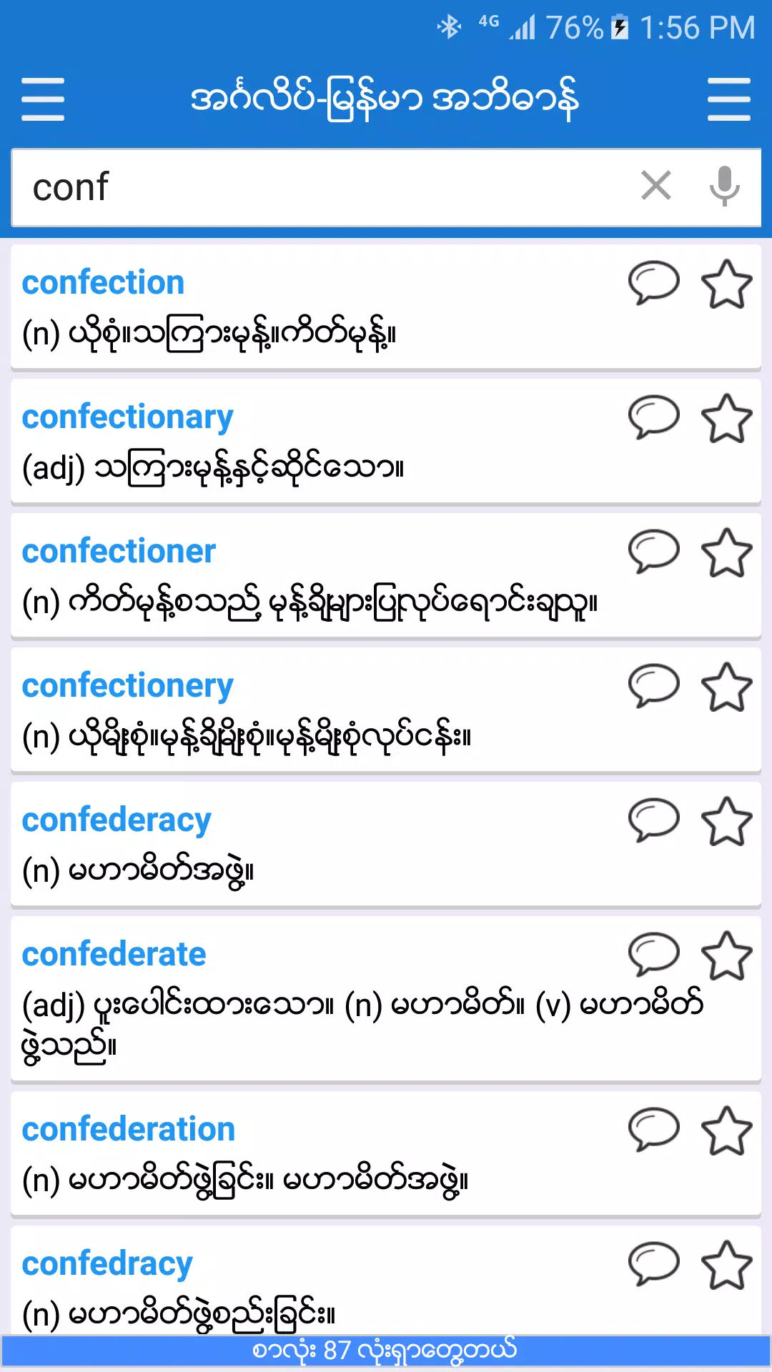 English-Myanmar Dictionary Screenshot 2