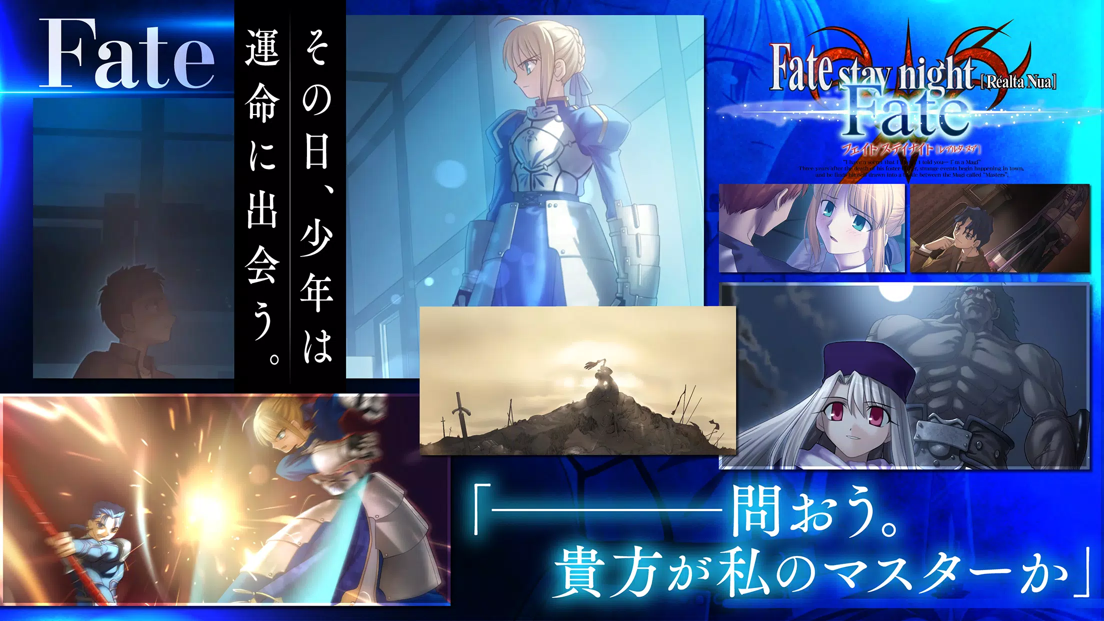 Fate/stay night [Realta Nua] Schermafbeelding 3