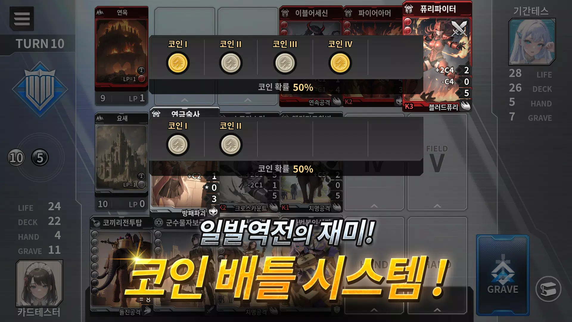 데스티니 메이든 CCG Screenshot 1