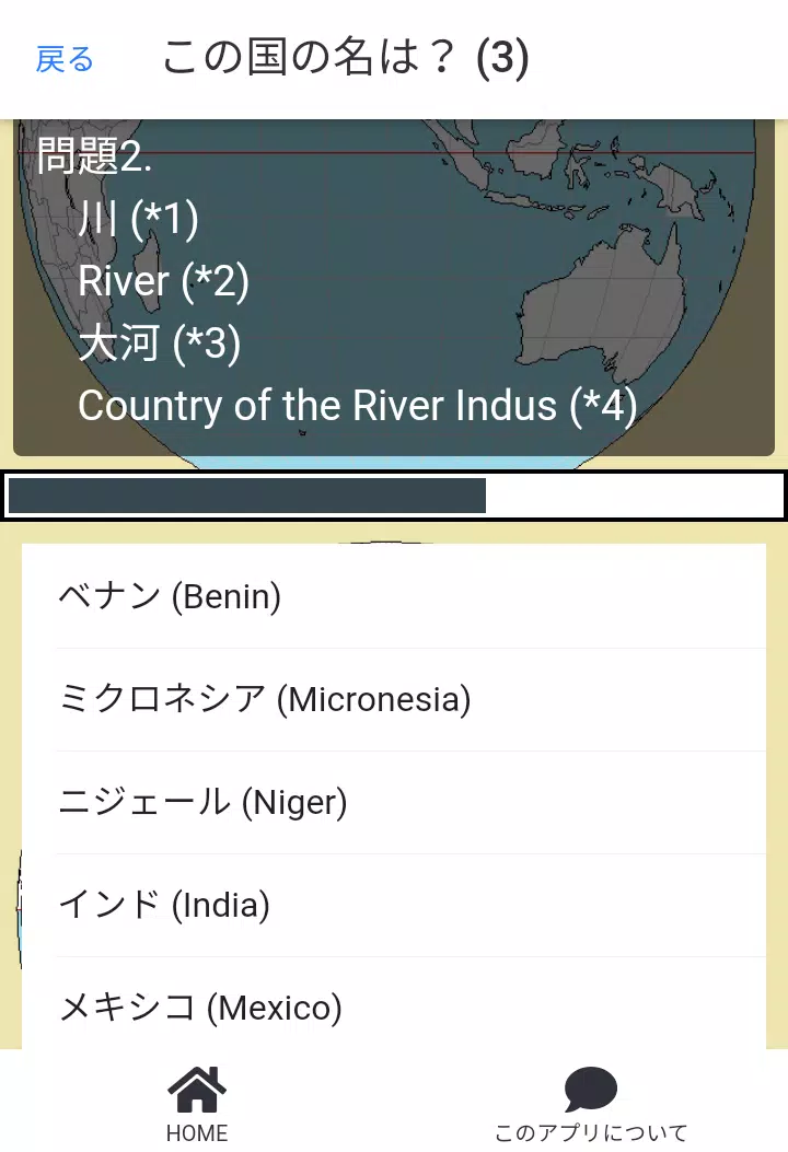 世界の国名クイズ--国名の意味や由来を知る ဖန်သားပြင်ဓာတ်ပုံ 3