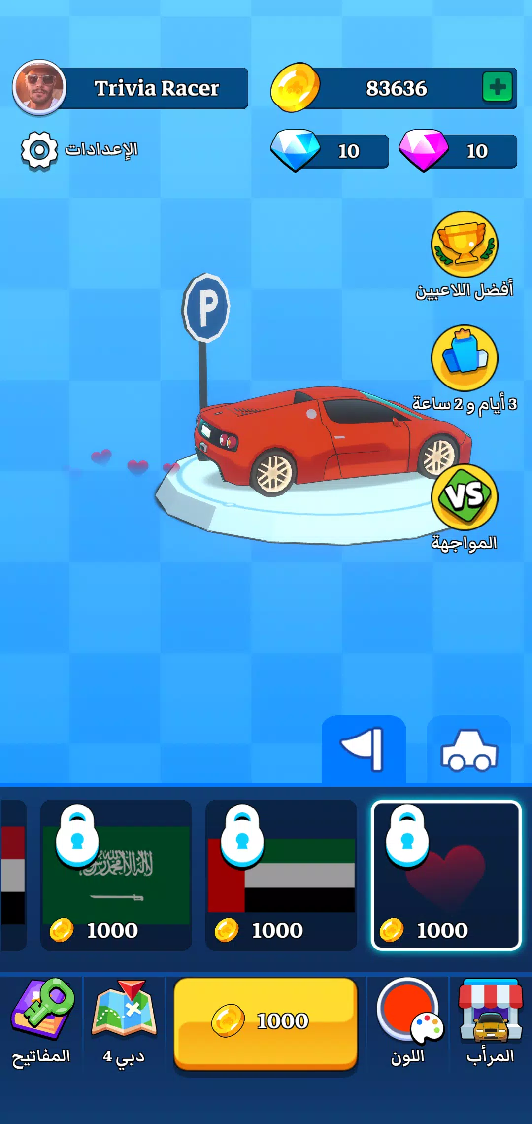 Trivia Racer Capture d'écran 3