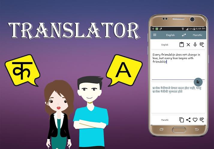 Marathi To English Translator ဖန်သားပြင်ဓာတ်ပုံ 2