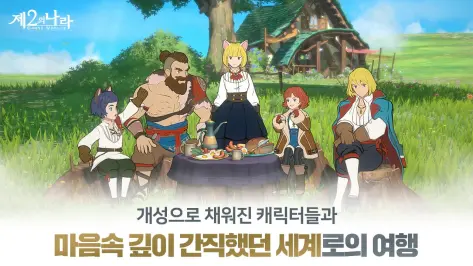 제2의 나라: Cross Worlds Ekran Görüntüsü 3