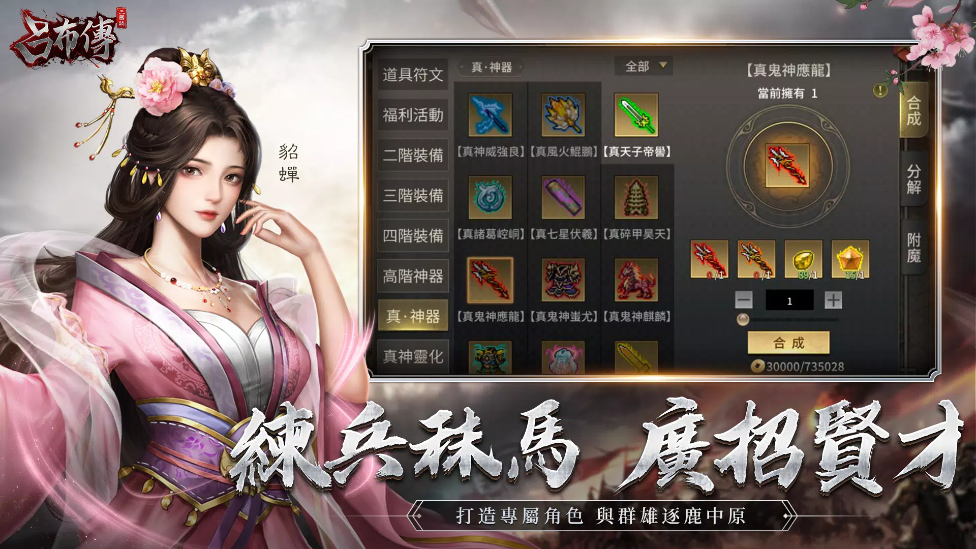 三國志呂布傳应用截图第2张