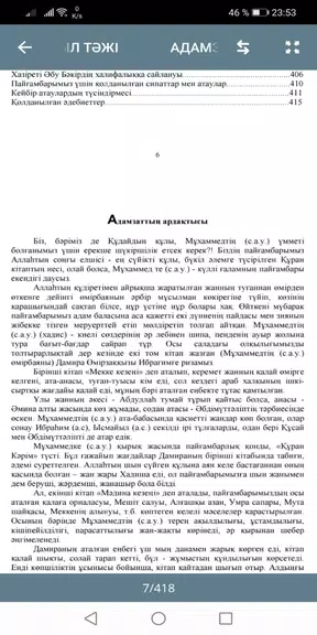 Адамзаттың Асыл Тәжі Captura de pantalla 2