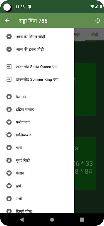 Satta King 786 - DS GL FD GD Screenshot 1