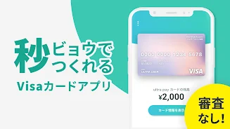 ultra pay（ウルトラペイ）-誰でもVisa ภาพหน้าจอ 1