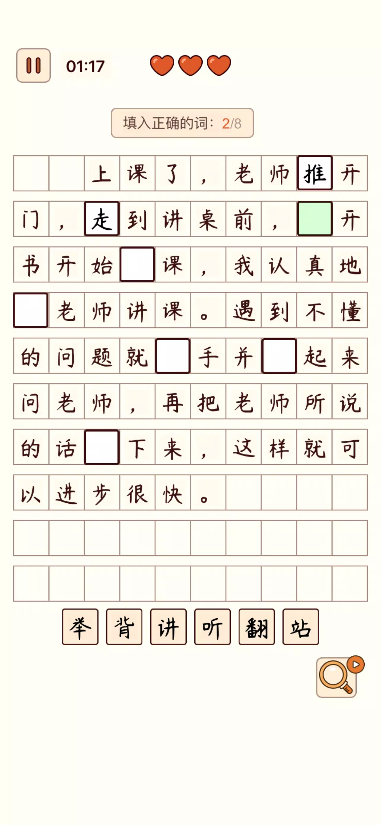 Spot the Hanzi - 汉字找茬王 Screenshot 3