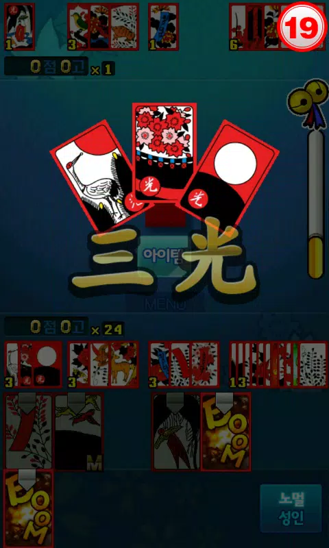 신들린맞고 Screenshot 4