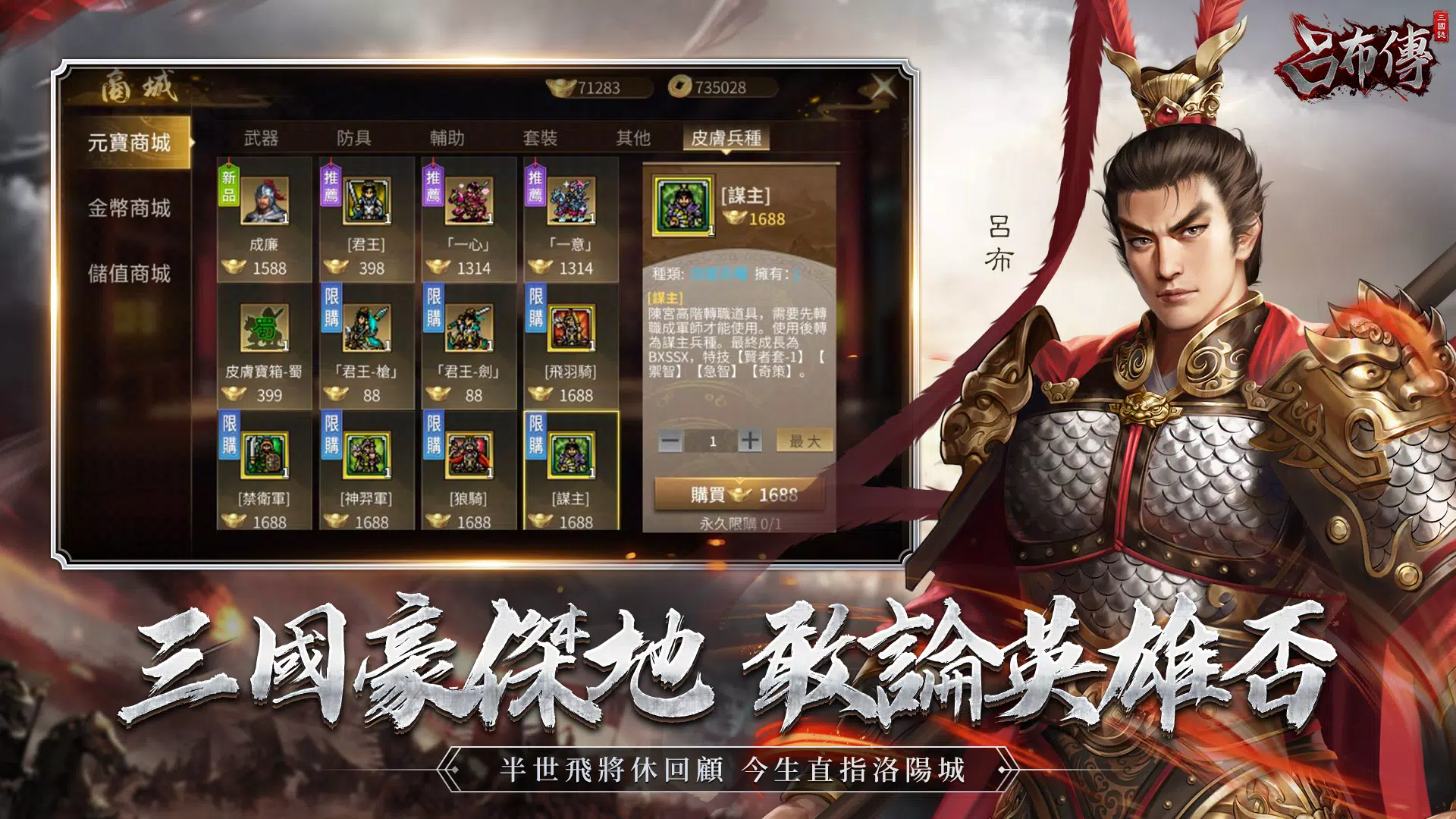 三國志呂布傳应用截图第1张