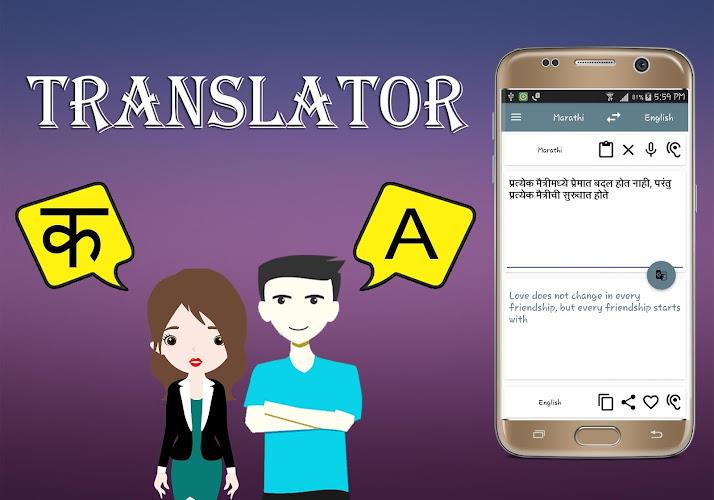 Marathi To English Translator ဖန်သားပြင်ဓာတ်ပုံ 3