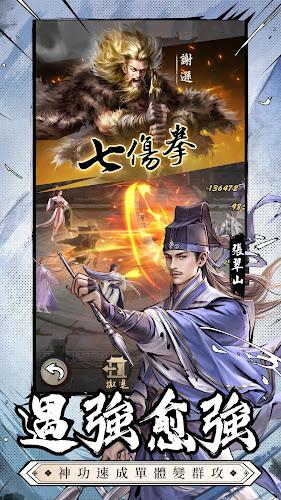 新倚天屠龍記-送張無忌 Zrzut ekranu 3