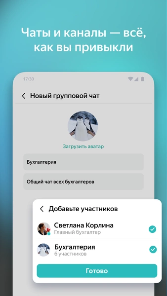 Yandex Messenger (Beta)应用截图第3张