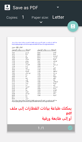 مواعيد قطارات مصر+ سعر التذكرة Screenshot 2