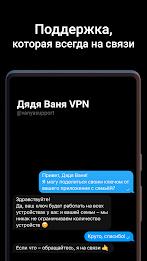 Schermata Дядя Ваня VPN 4