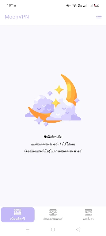 MoonVPN & Unlimited Network ဖန်သားပြင်ဓာတ်ပုံ 1