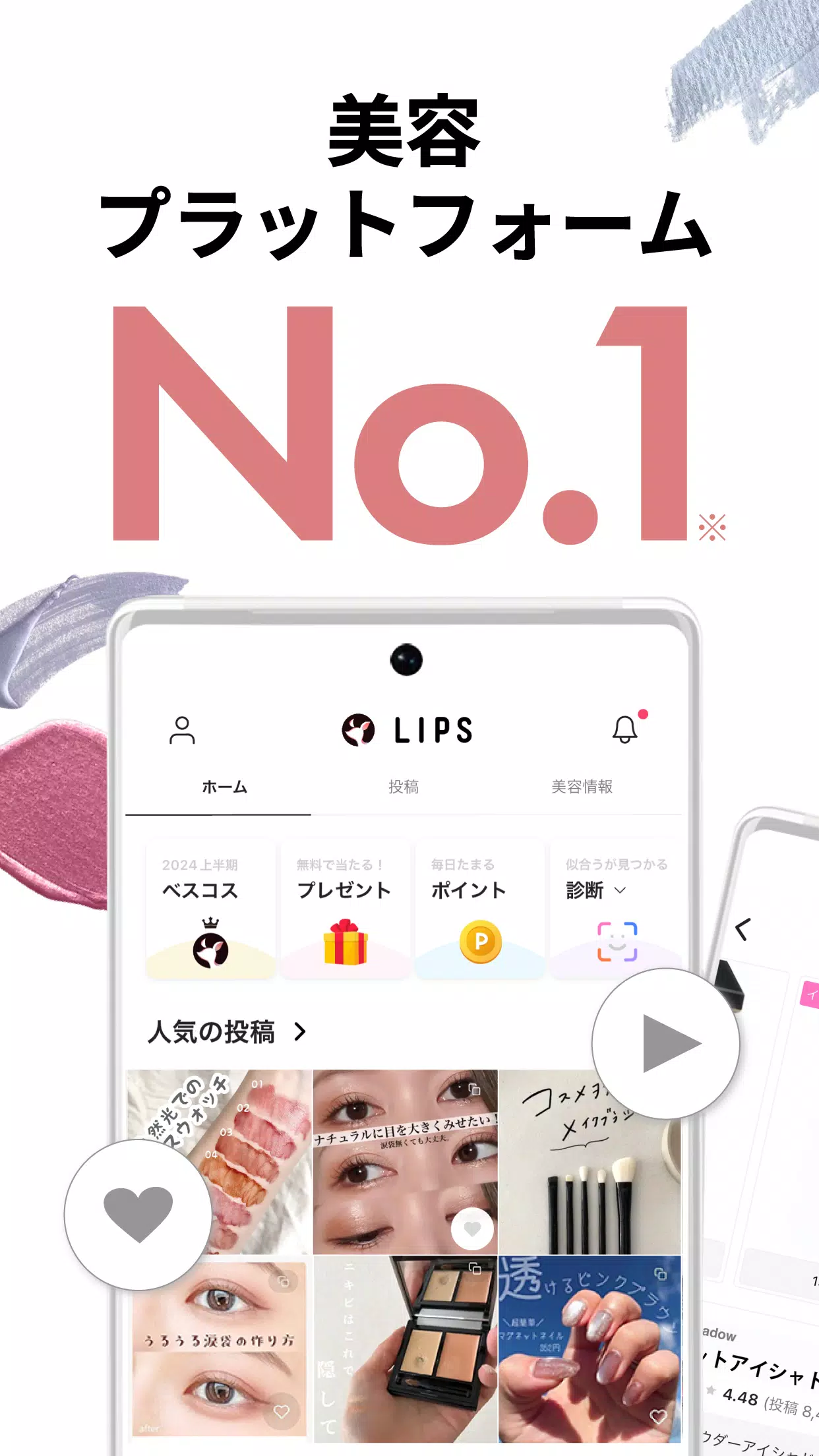 LIPS(リップス) コスメ・メイク・化粧品のコスメアプリ Capture d'écran 1