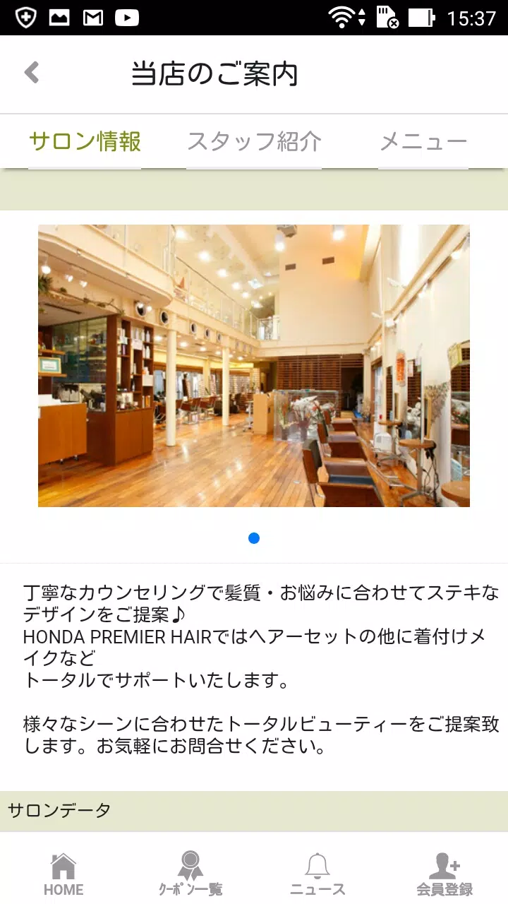 HONDA PREMIER HAIR（ホンダプレミアヘアー）應用截圖第2張