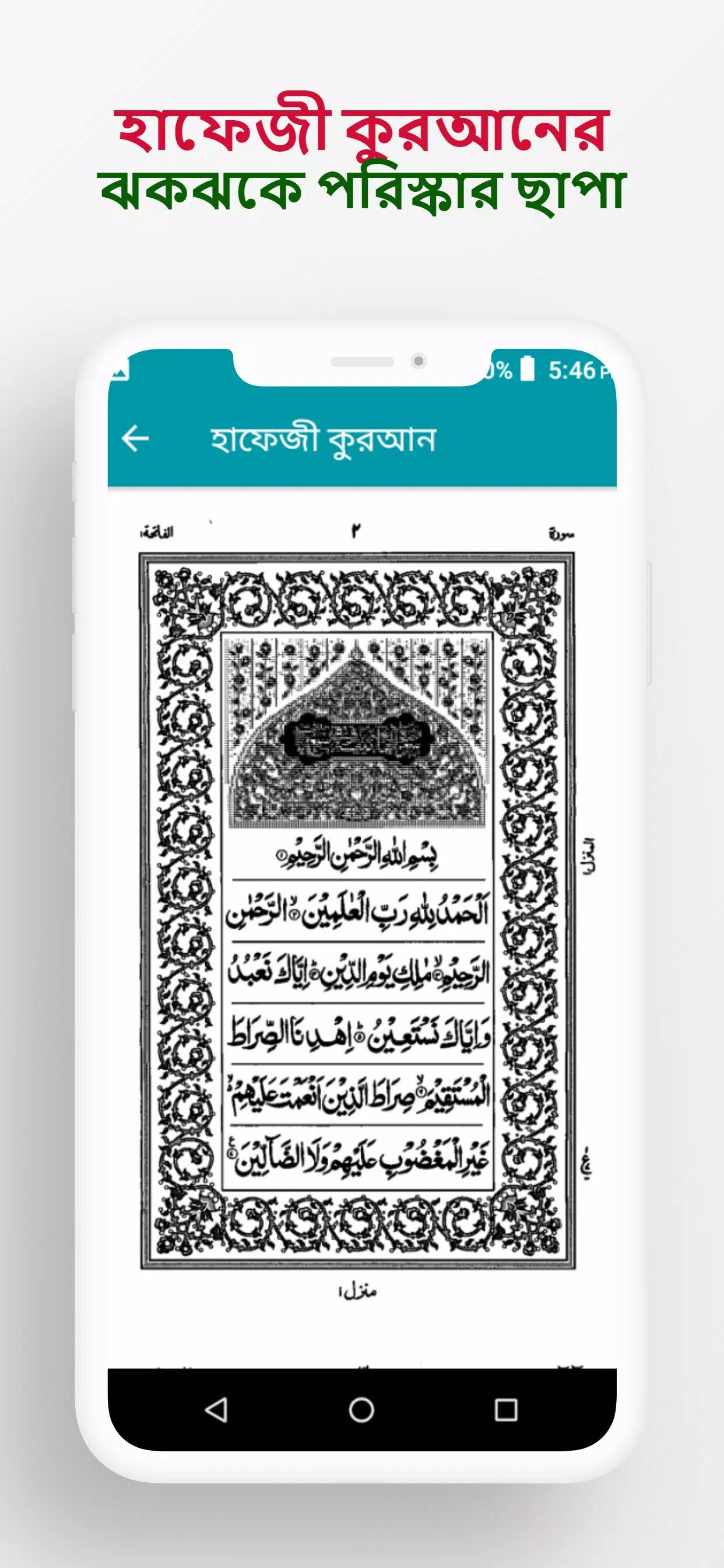 হাফেজী কুরআন শরীফ Offline スクリーンショット 3