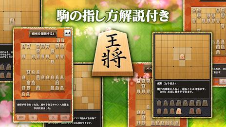 Shogi (Beginners) Schermafbeelding 3