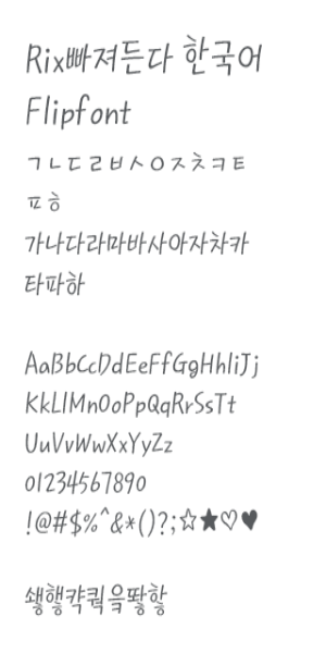 RixFascinate™ Korean Flipfont स्क्रीनशॉट 2