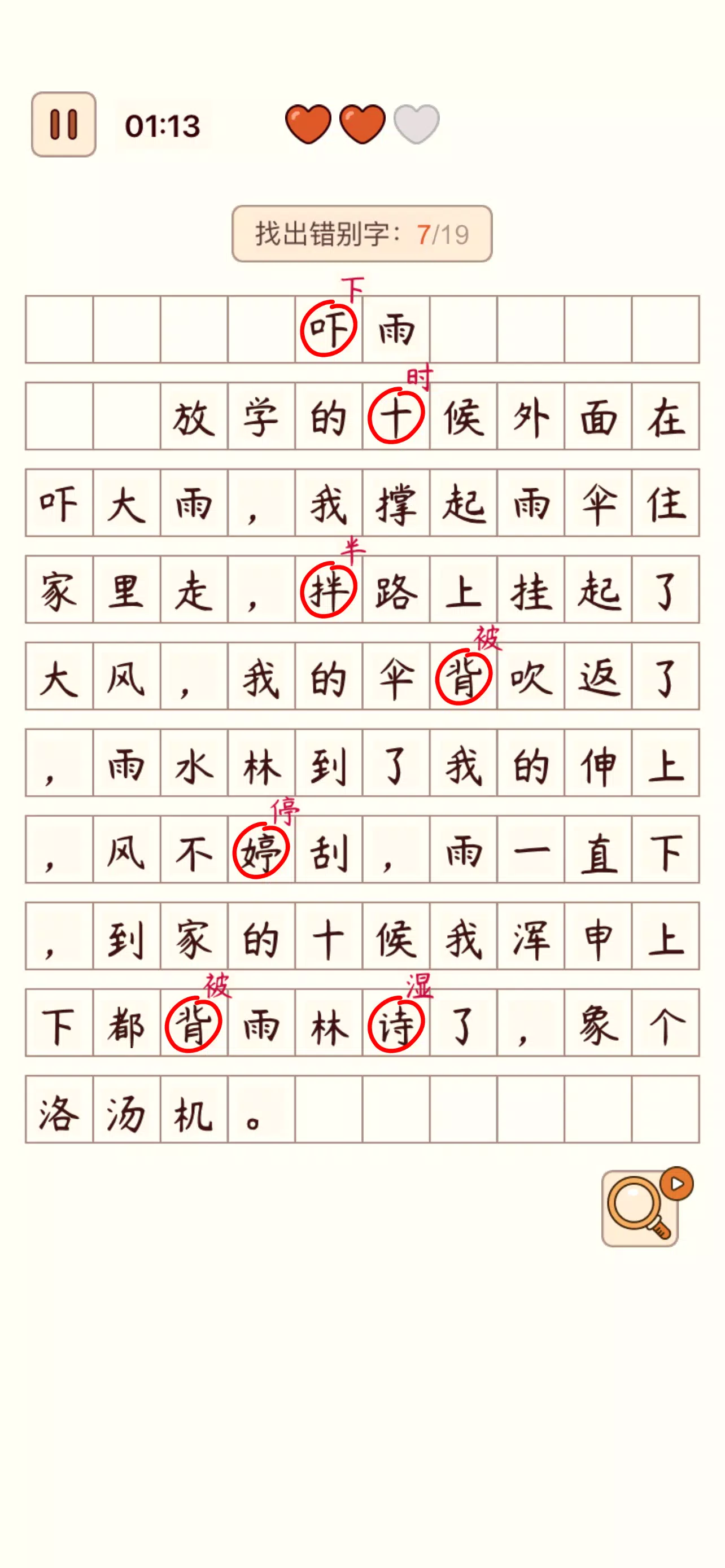 Spot the Hanzi - 汉字找茬王 Screenshot 2