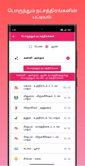 திருமண பொருத்தம்应用截图第3张