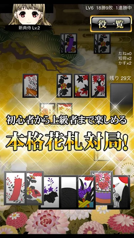 Playing cards Ooku Screenshot 1