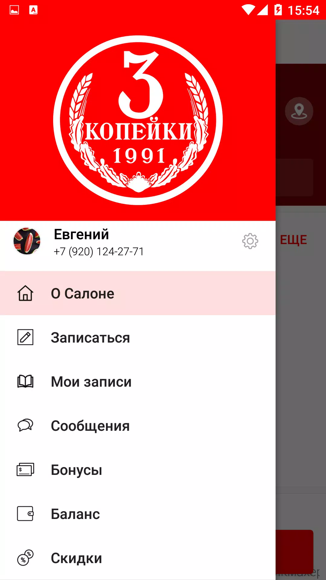 Три копейки парикмахерская Screenshot 2