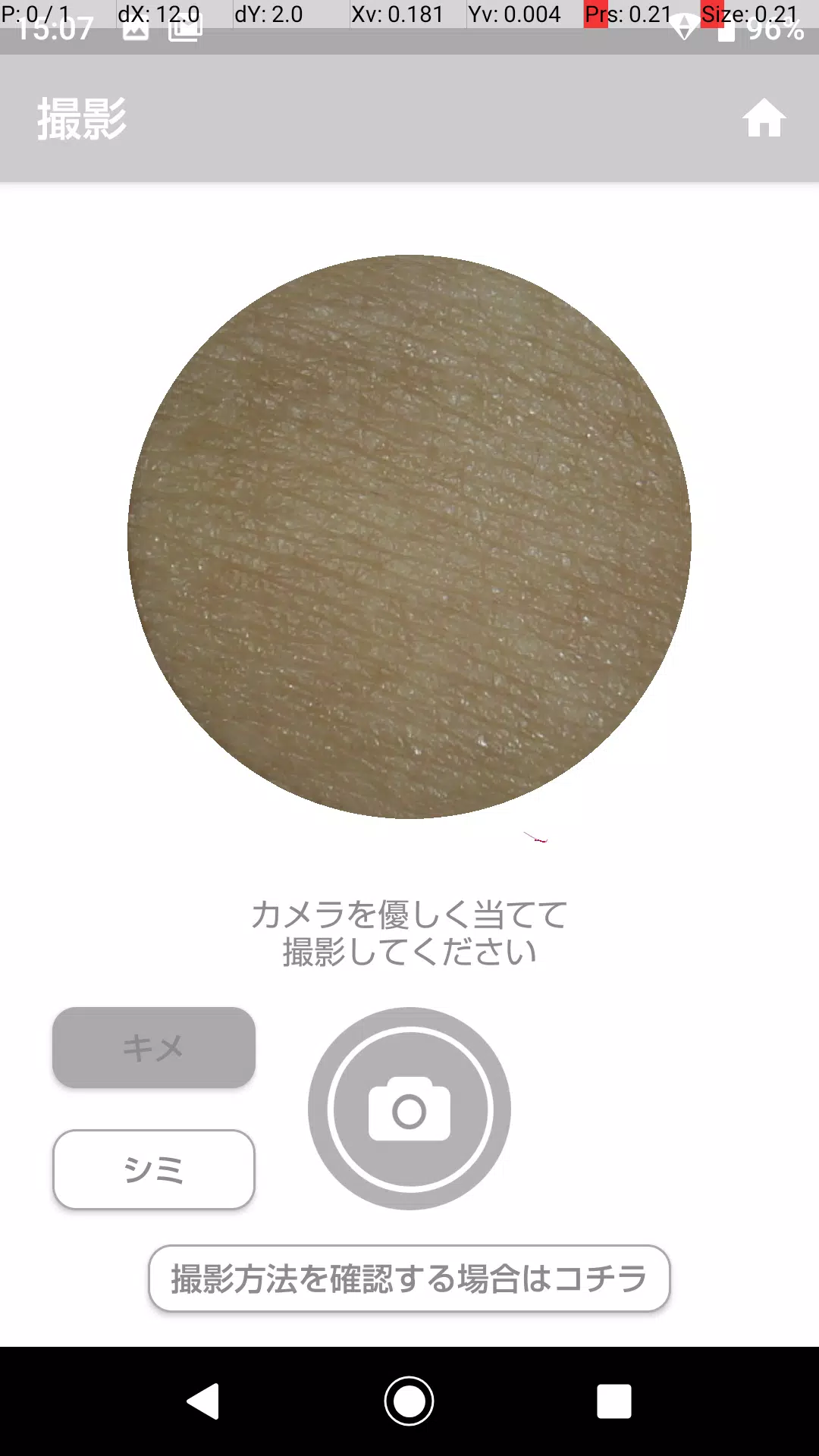 Hada camera(ハダカメラ) Capture d'écran 2