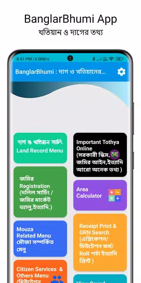 BanglarBhumi :দাগ খতিয়ান তথ্য Скриншот 1
