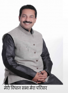 Hamara Vidhayak Sanjay Gupta MLA Ảnh chụp màn hình 3