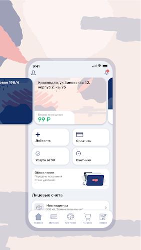 Квартплата.Онлайн Screenshot 2