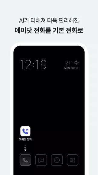 T전화 - AI로 더 똑똑해진 전화 앱! Screenshot 1