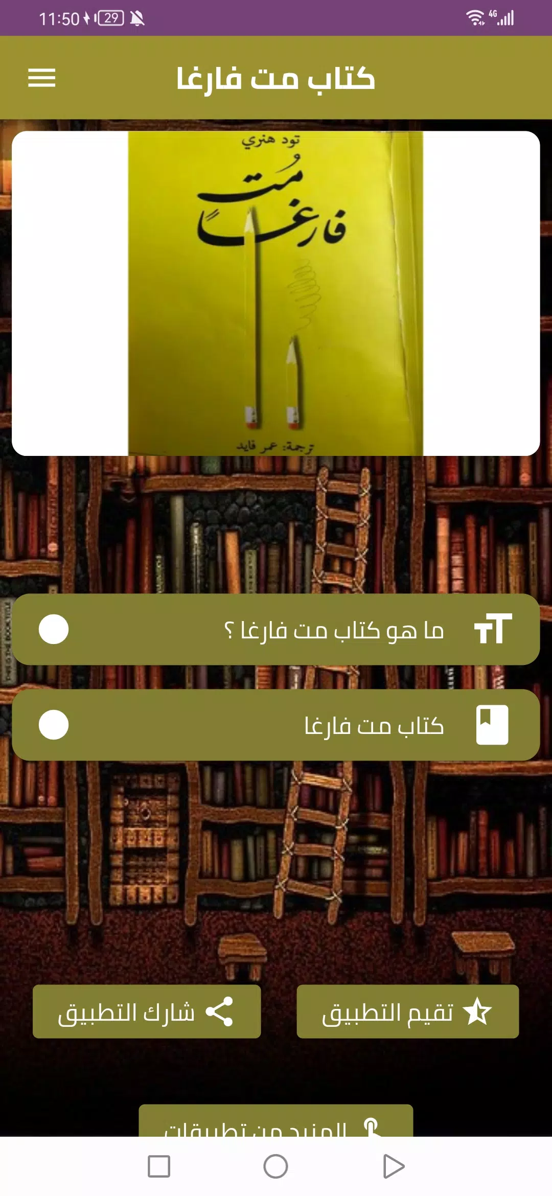 كتاب مت فارغا Screenshot 1