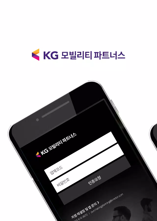 KG모빌리티 파트너스 회원수첩 Скриншот 1