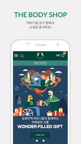 THE BODY SHOP Screenshot 2