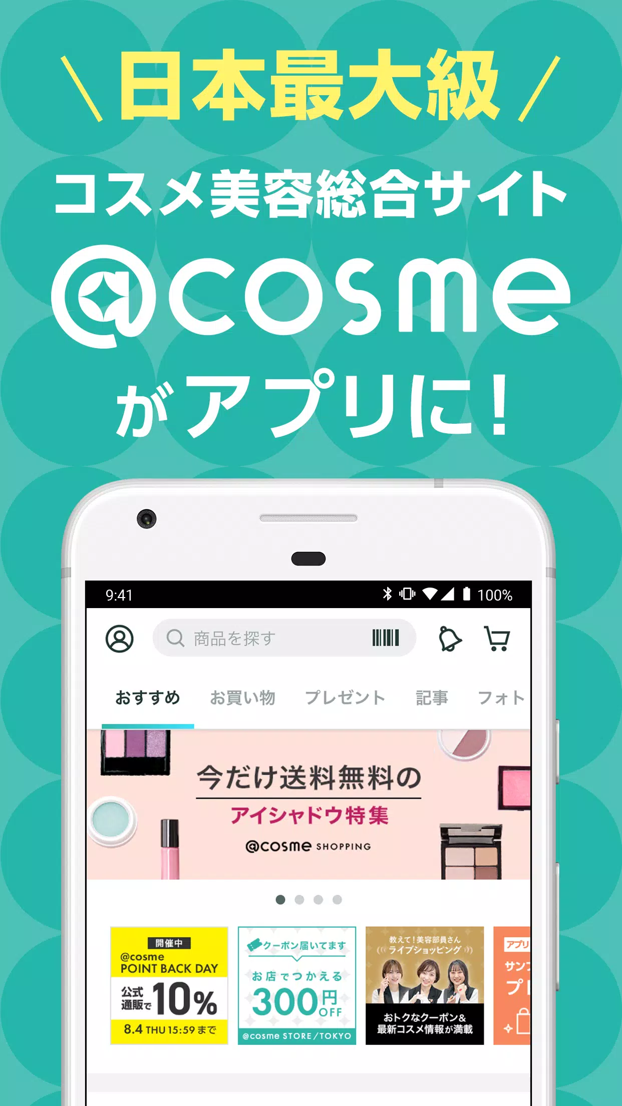 ＠cosme(アットコスメ)化粧品・コスメランキング&お買物 Скриншот 3
