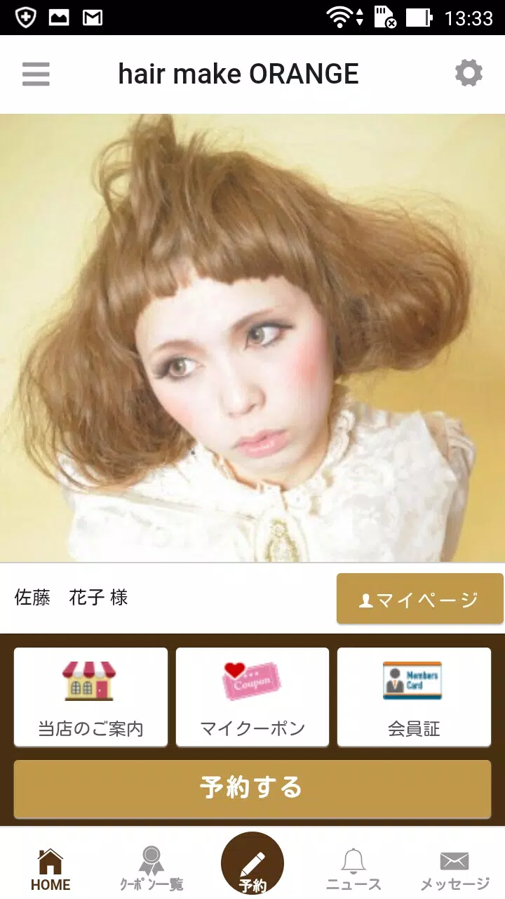 Hair Make ORANGE　オレンジグループ公式アプリ Capture d'écran 1