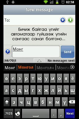 Mongolian Keyboard with Dict Captura de pantalla 1