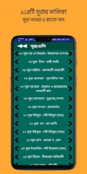 Tafhimul Quran Bangla Full Screenshot 3