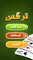 Trix - تركس Скриншот 2