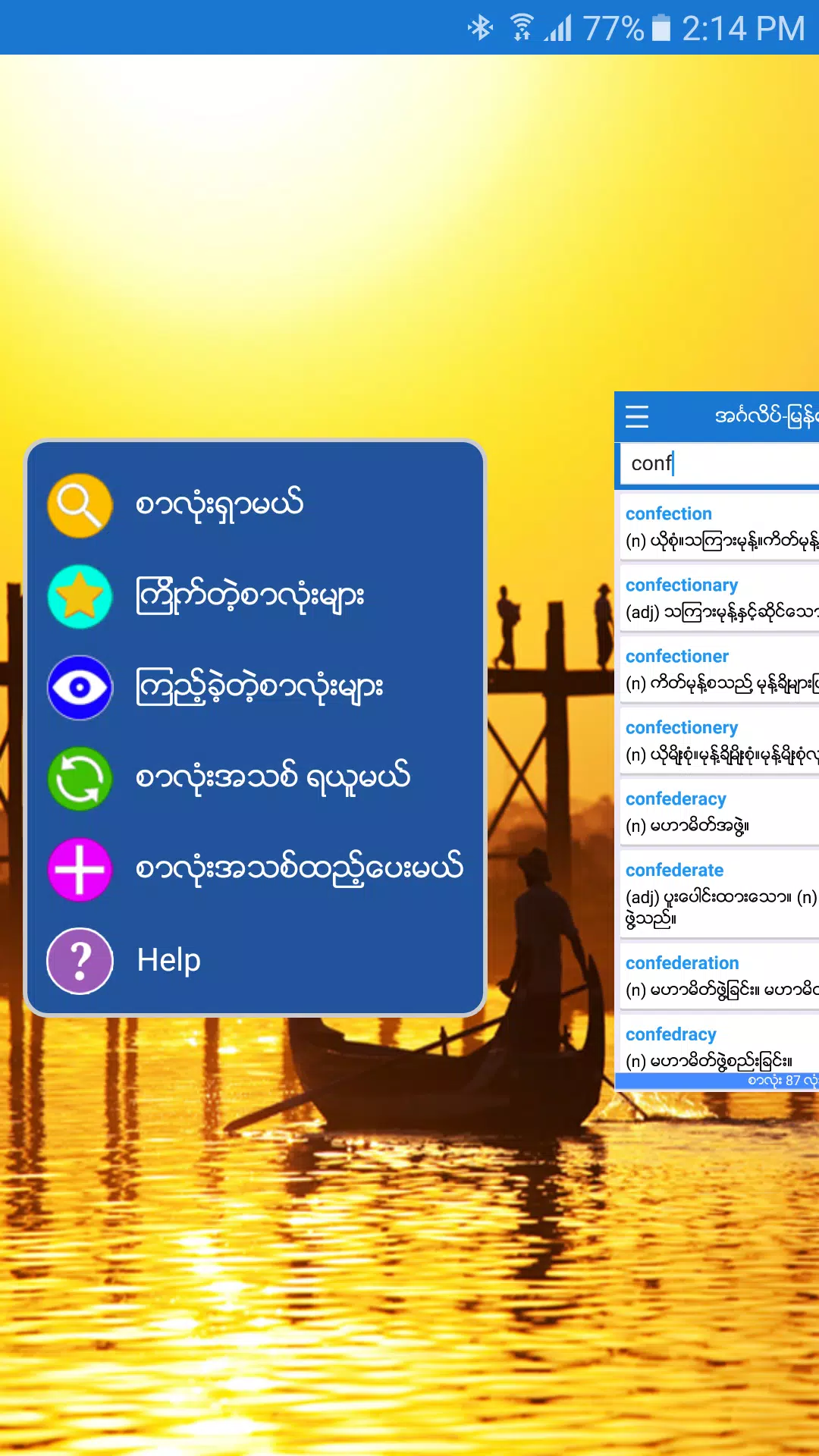 English-Myanmar Dictionary Screenshot 1