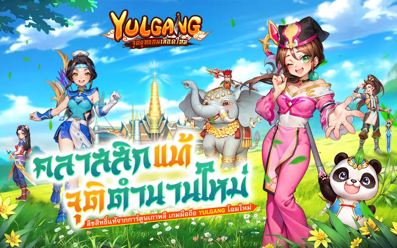 Yulgang: จุติยุทธภพเลือดใหม่应用截图第1张