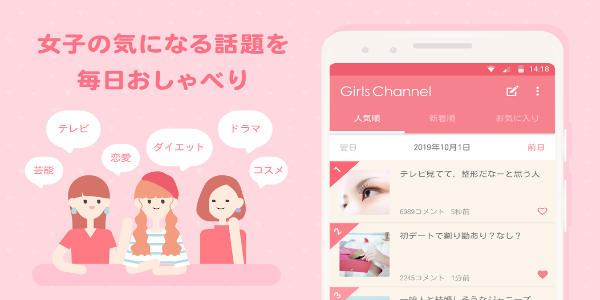 GirlsChannel スクリーンショット 1