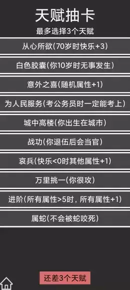 Life Restart Simulator ภาพหน้าจอ 4