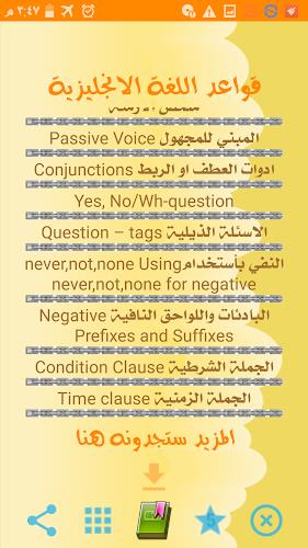 قواعد اللغة الانجليزية كاملة Captura de tela 2