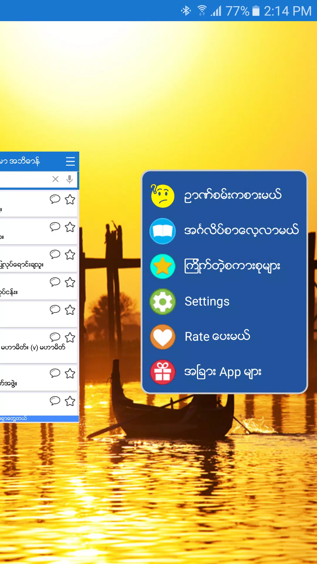 English-Myanmar Dictionary Screenshot 3