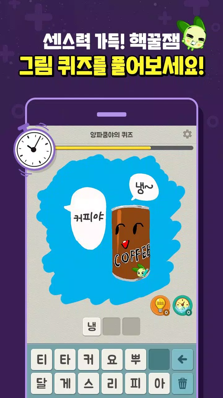 쿵야 캐치마인드 スクリーンショット 4